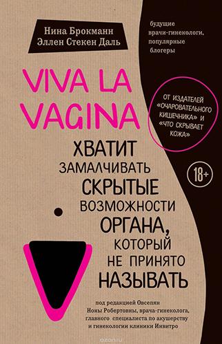 Наконец, честно: 7 книг о женской сексуальности, которые развеют мифы и ответят на все ваши вопросы