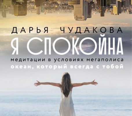 С фотографиями асан и практиками для гармоничных отношений: книги о медитациях для женщин