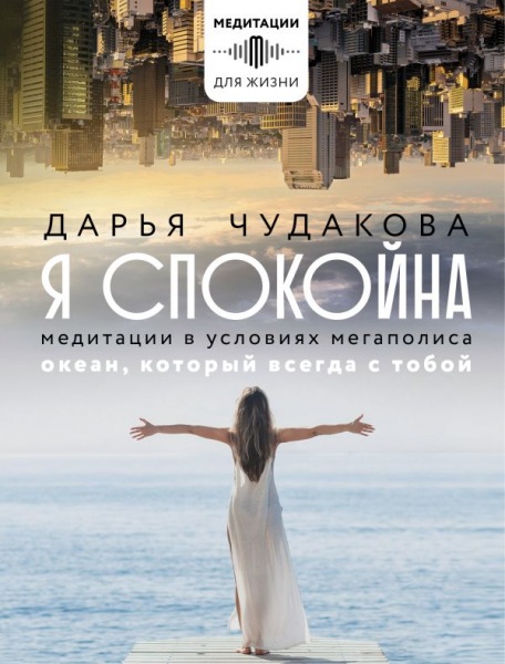С фото асан и упражнений для гармоничных отношений: книга-медитация для женщин