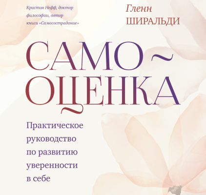 6 очень разных книг, но все про одно - как поднять самооценку и начать, наконец, жить