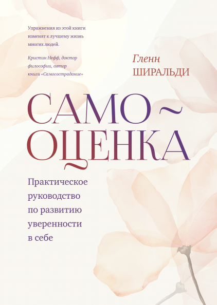 6 совершенно разных книг, которые говорят об одном и том же — как повысить самооценку и наконец начать жить